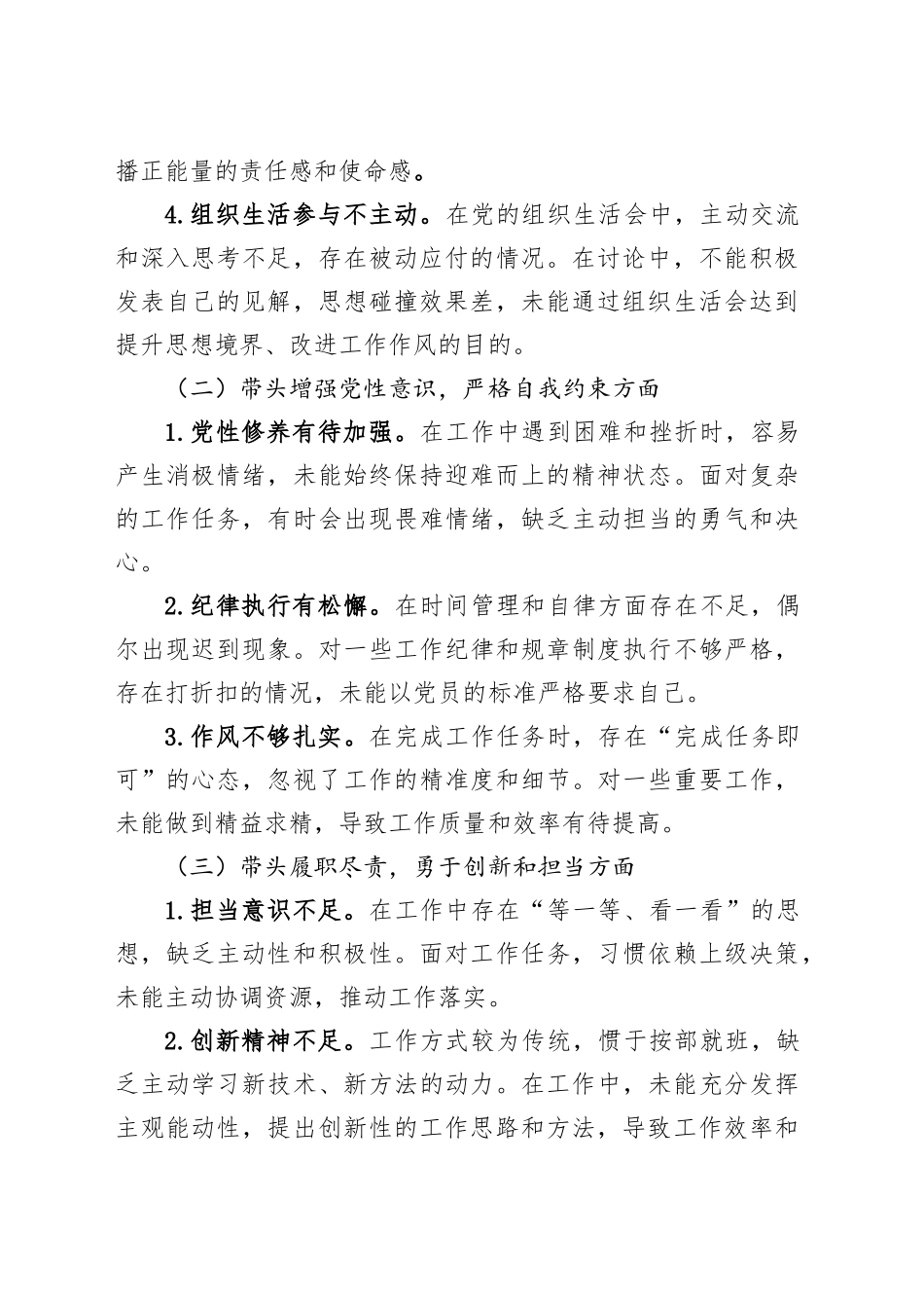 党员2024年组织生活会四个带头个人对照检查发言材料.docx_第2页
