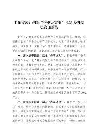 工作交流：创新“季季办实事”机制 提升基层治理效能.docx