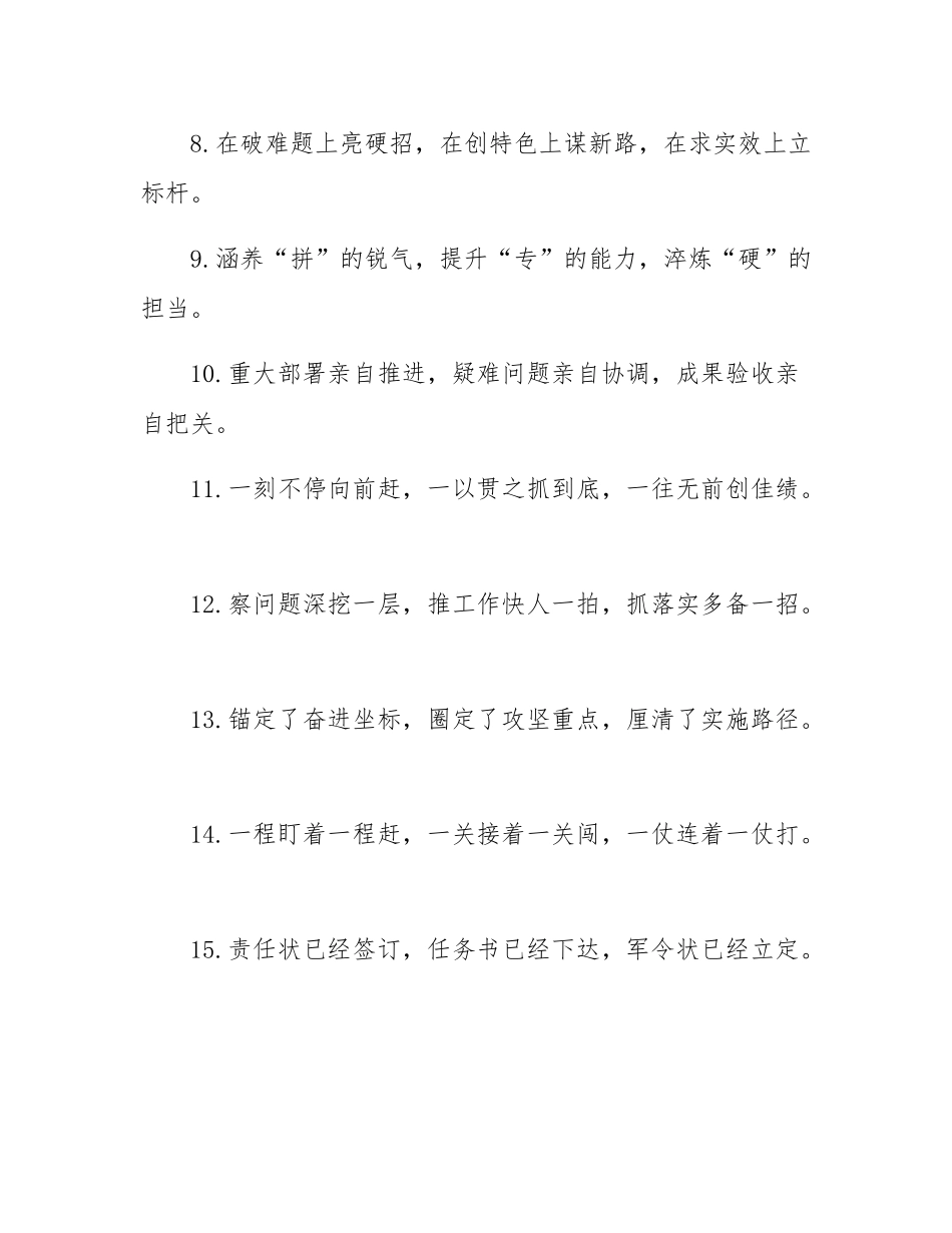 工作落实类排比金句40例.docx_第2页