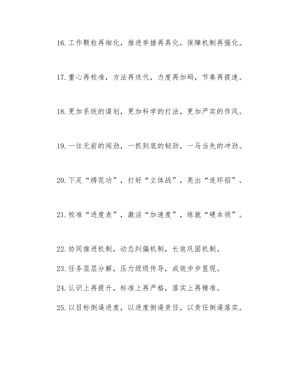 工作落实类排比金句40例.docx_第3页