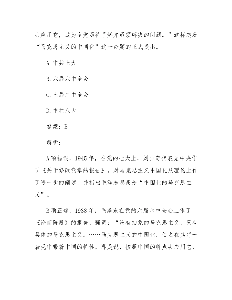 公考遴选每日考题5道（2025年3月3日）.docx_第2页