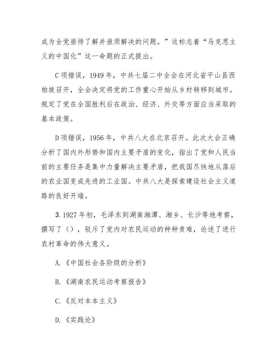 公考遴选每日考题5道（2025年3月3日）.docx_第3页