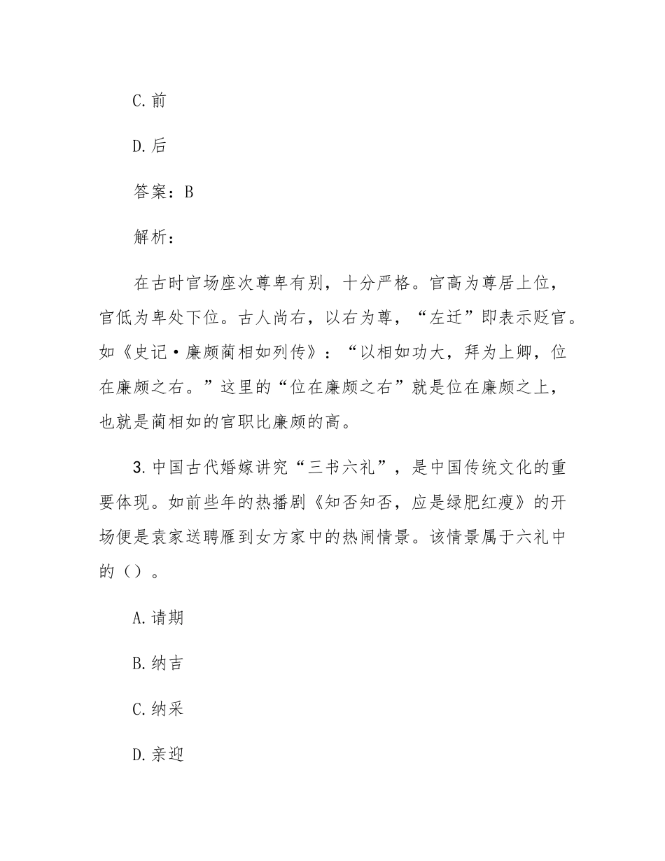 公考遴选每日考题5道（2025年3月6日）.docx_第2页