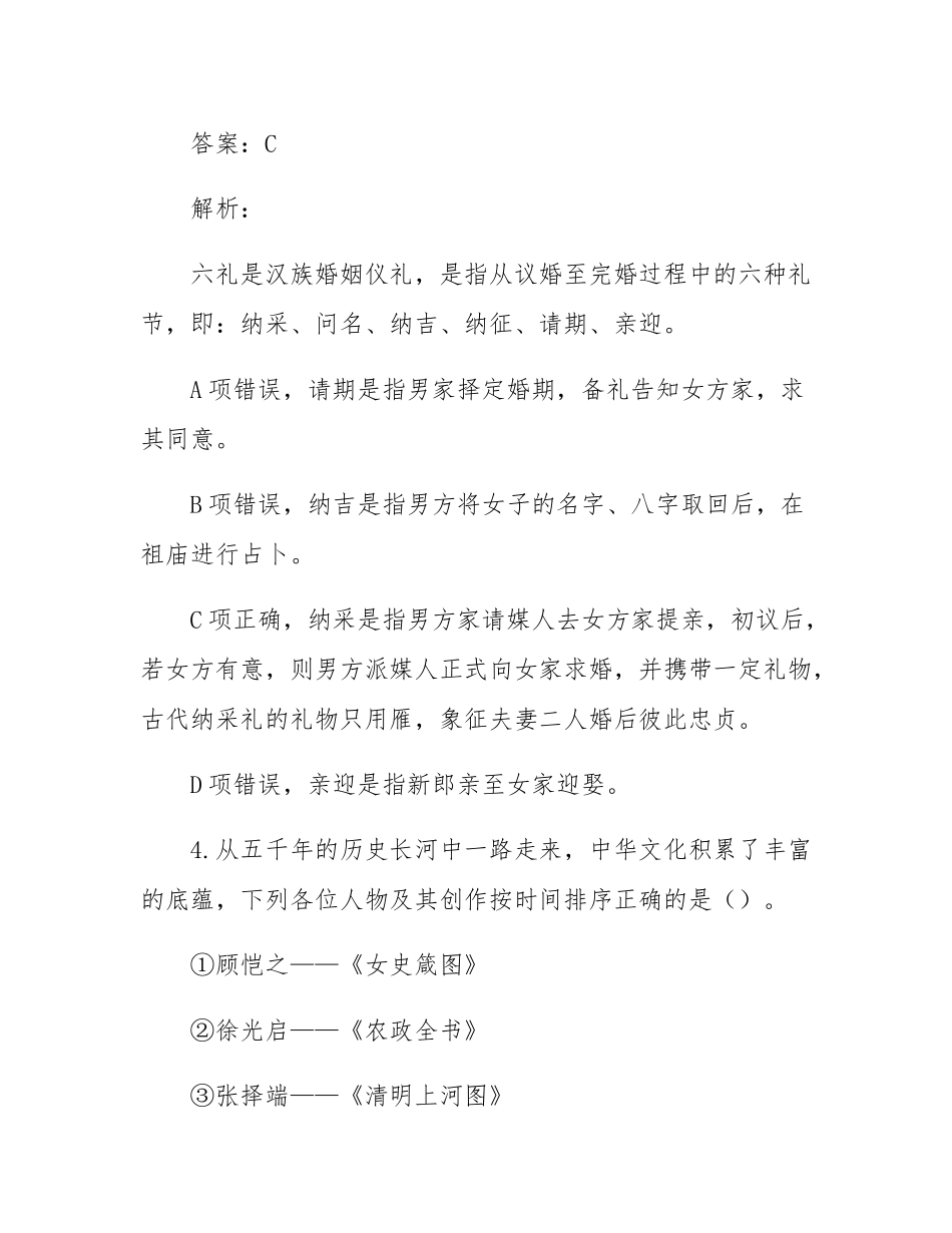 公考遴选每日考题5道（2025年3月6日）.docx_第3页