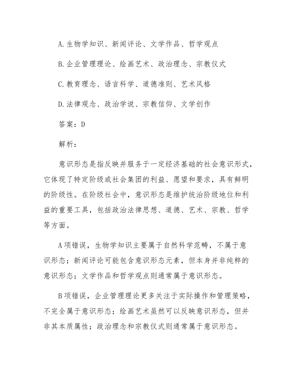 公考遴选每日考题5道（2025年3月22日）.docx_第2页