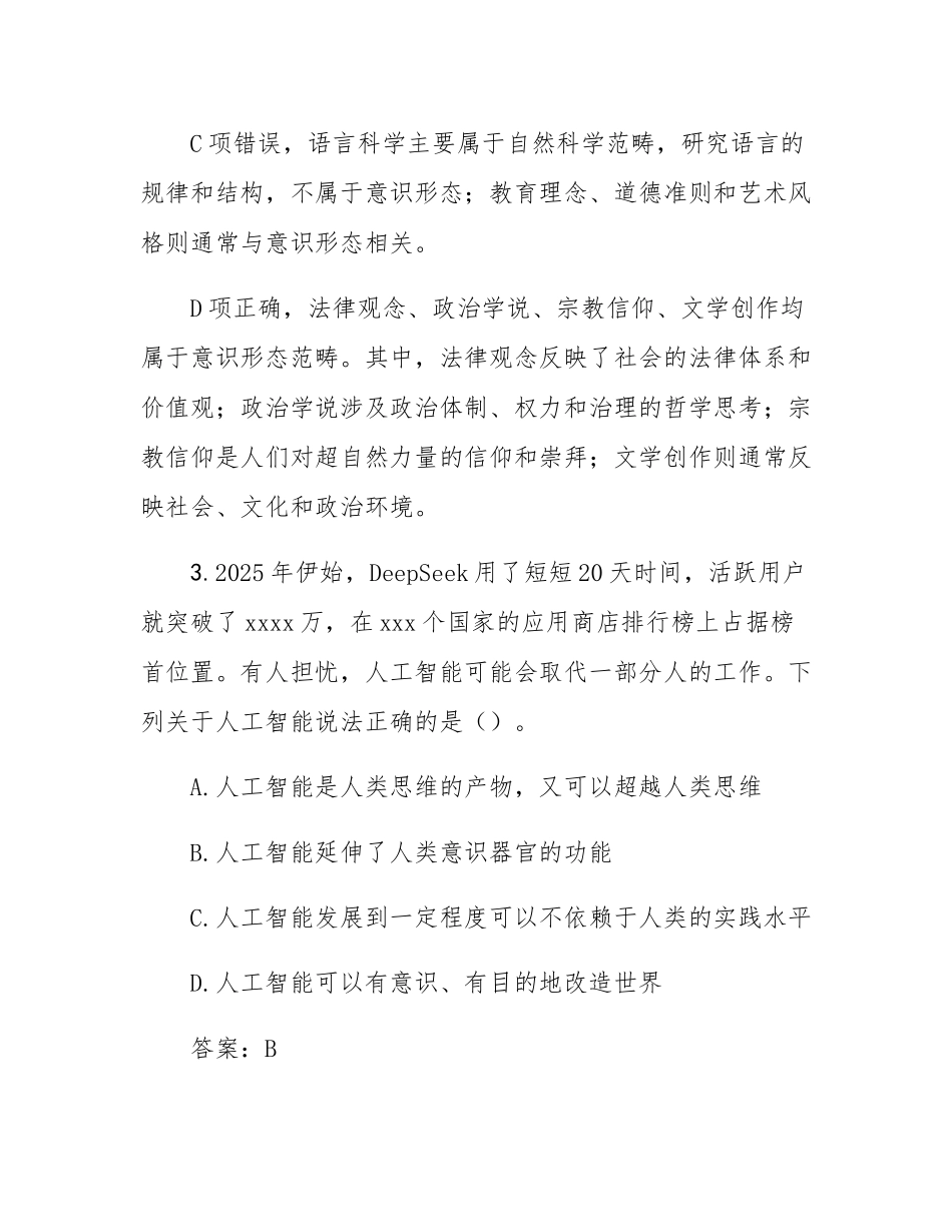 公考遴选每日考题5道（2025年3月22日）.docx_第3页