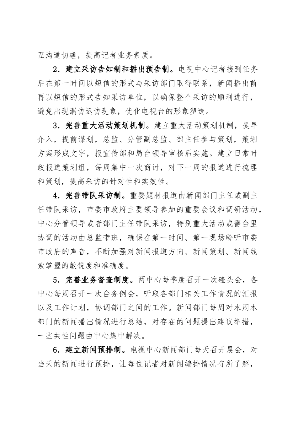 关于建立和完善新闻宣传工作机制的实施意见.docx_第2页