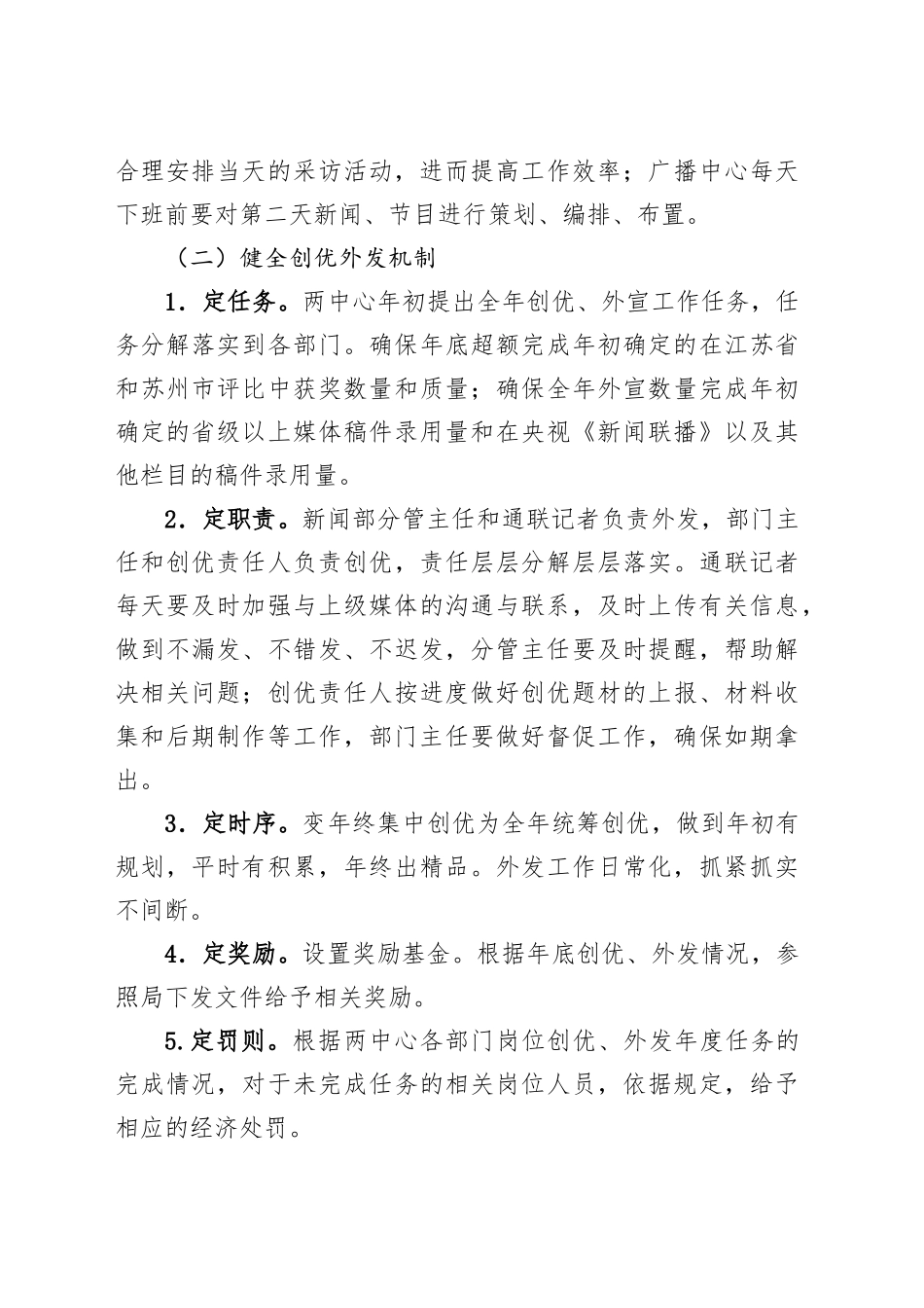 关于建立和完善新闻宣传工作机制的实施意见.docx_第3页