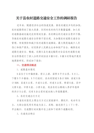 关于县农村道路交通安全工作的调研报告.docx