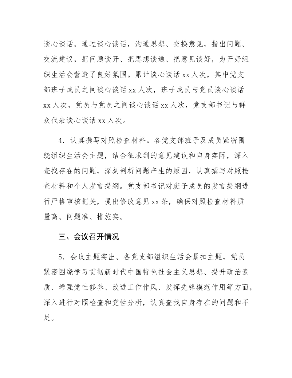 国有企业2024年组织SH会会后综合情况报告.docx_第3页