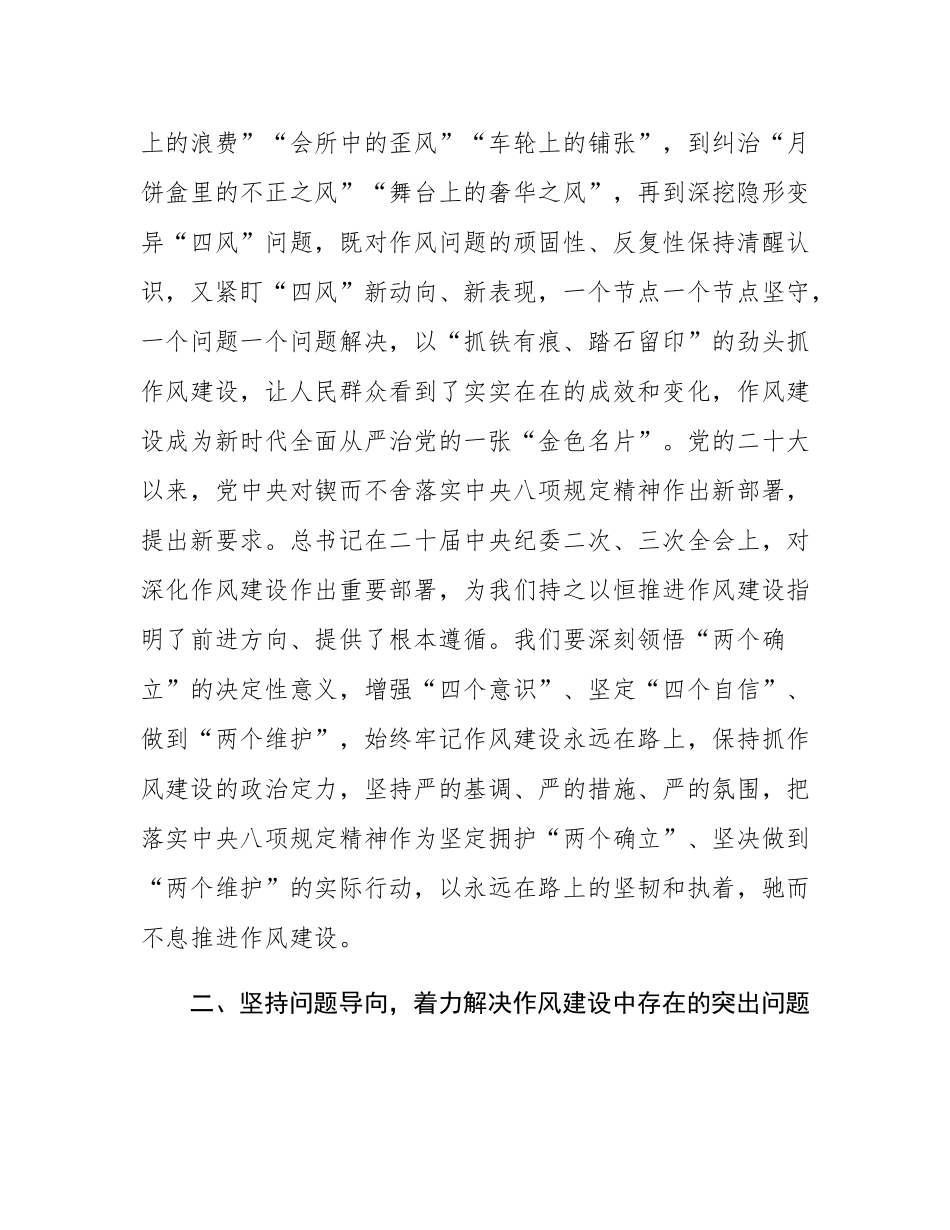 国有企业党委书记书记深入学习贯彻中央八项规定精神研讨发言材料.docx_第2页