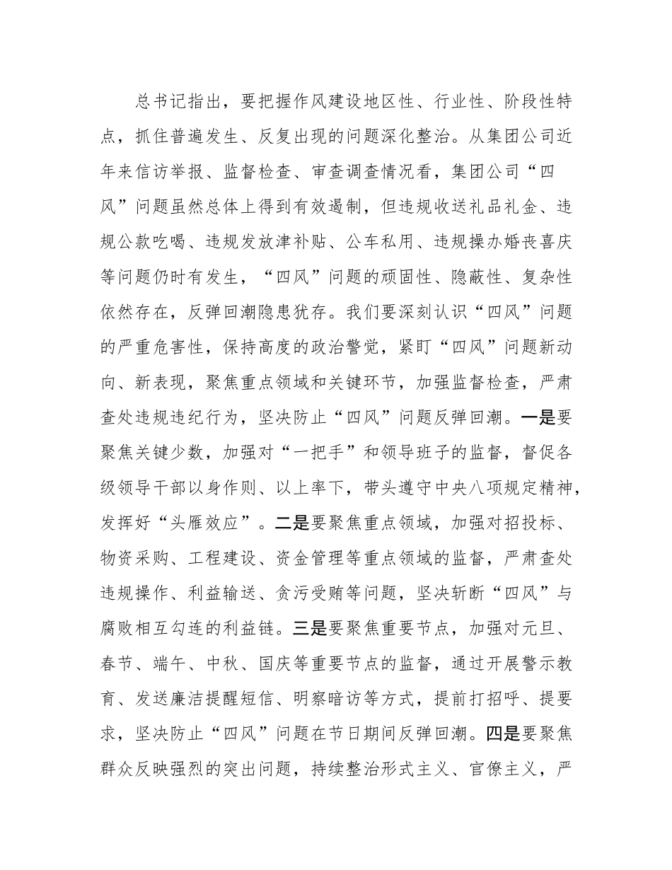 国有企业党委书记书记深入学习贯彻中央八项规定精神研讨发言材料.docx_第3页