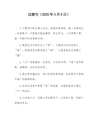 过渡句（2025年3月6日）.docx
