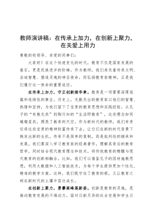 弘扬教育家精神教师演讲稿学校20250319.docx