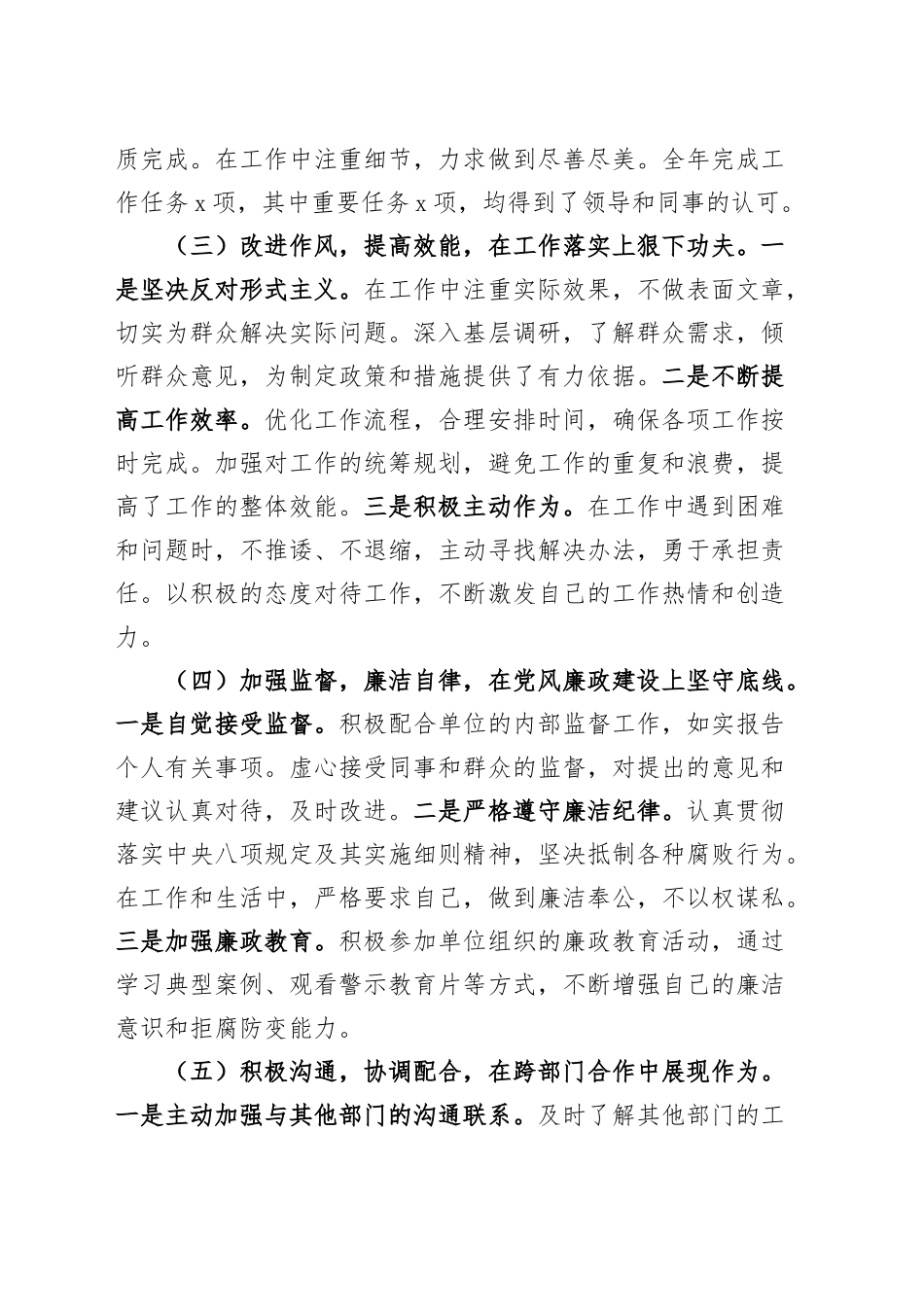 机关单位2024年个人年度考核工作总结述职报告汇报20250312.docx_第2页