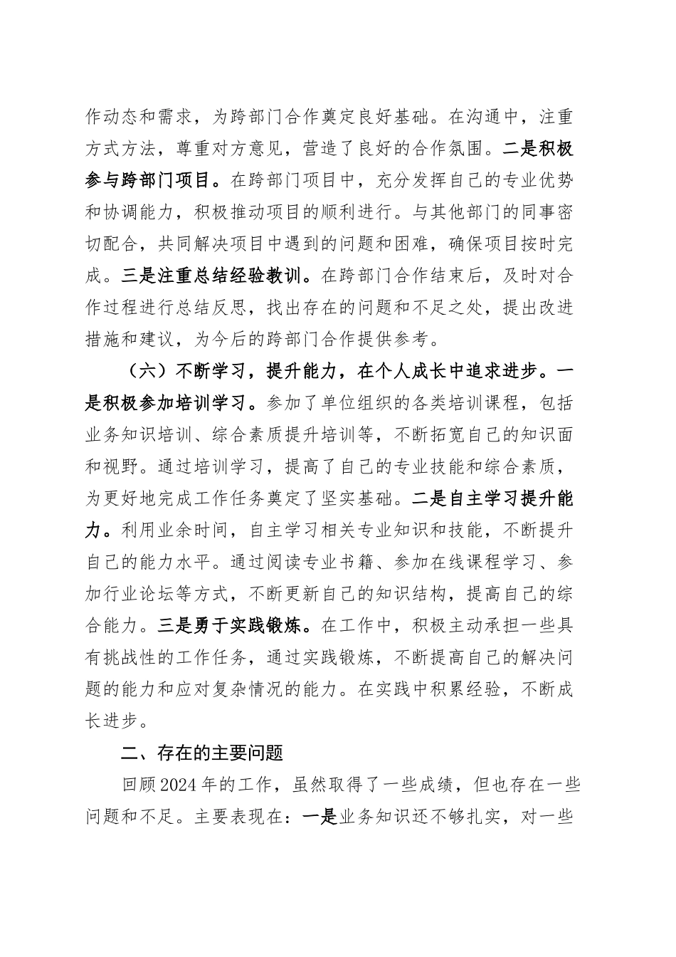 机关单位2024年个人年度考核工作总结述职报告汇报20250312.docx_第3页