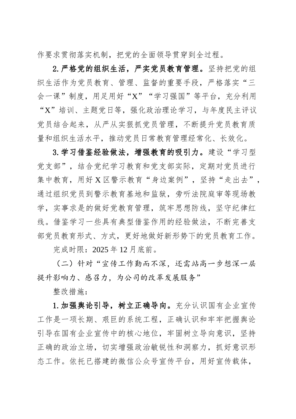 基层党建述职评议考核反馈意见整改方案.docx_第2页
