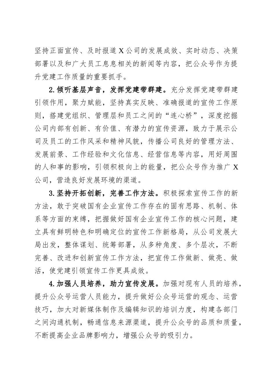 基层党建述职评议考核反馈意见整改方案.docx_第3页