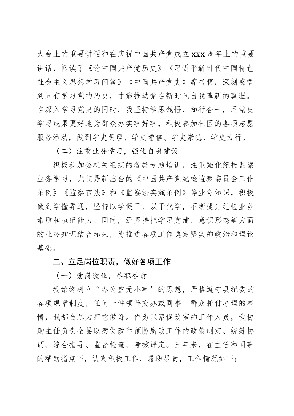 纪检干部近三年思想工作总结汇编（3篇）.docx_第3页