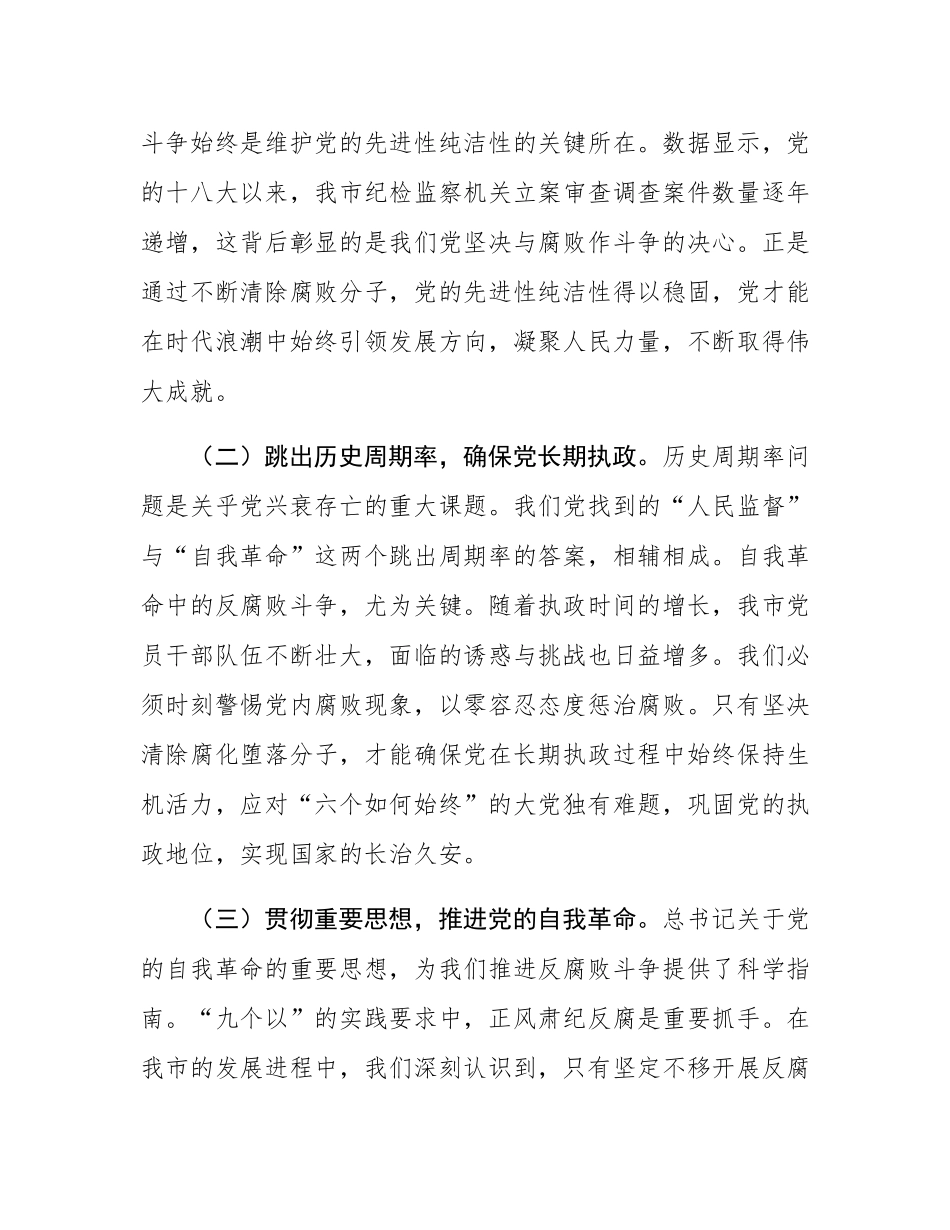 纪委书记在2025年市纪委机关干部大会上的廉政党课讲稿.docx_第2页