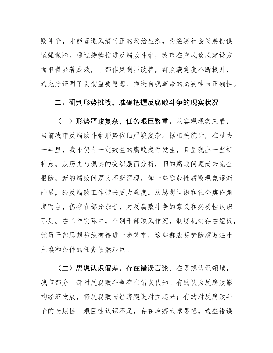 纪委书记在2025年市纪委机关干部大会上的廉政党课讲稿.docx_第3页