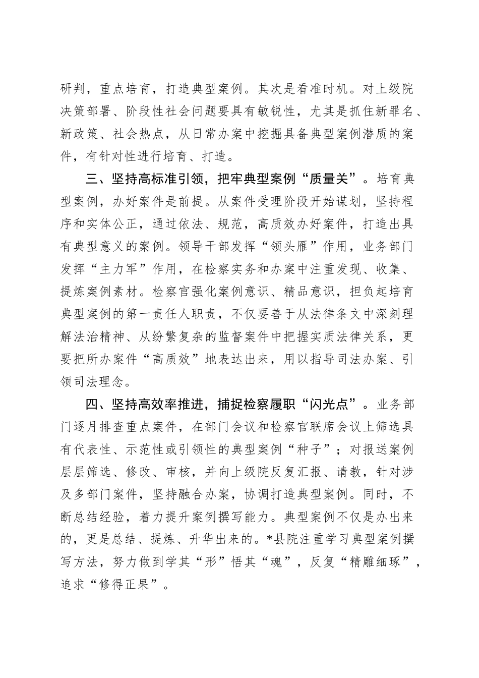 交流发言：坚持四高推进案例工作提质增效.docx_第2页