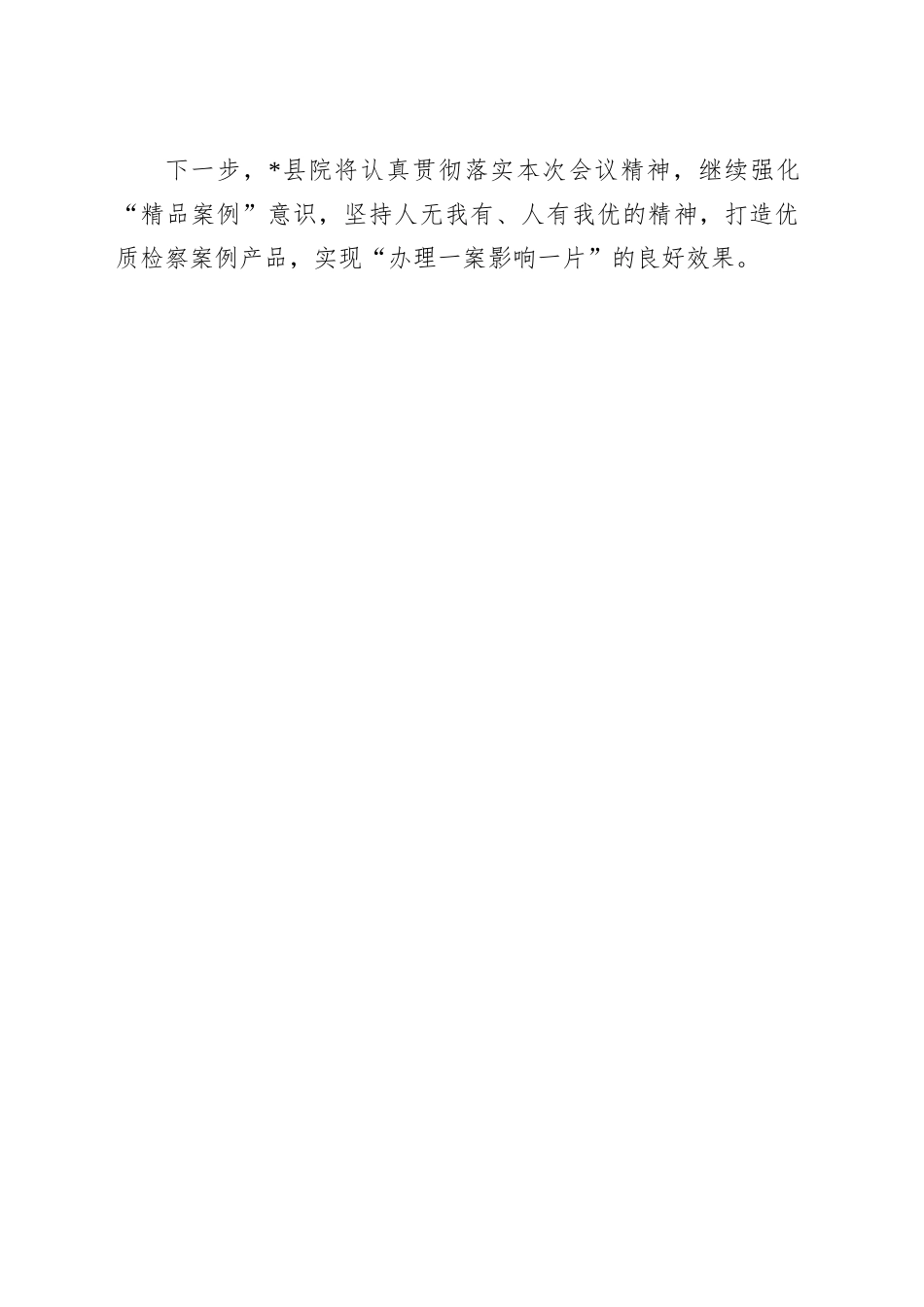交流发言：坚持四高推进案例工作提质增效.docx_第3页