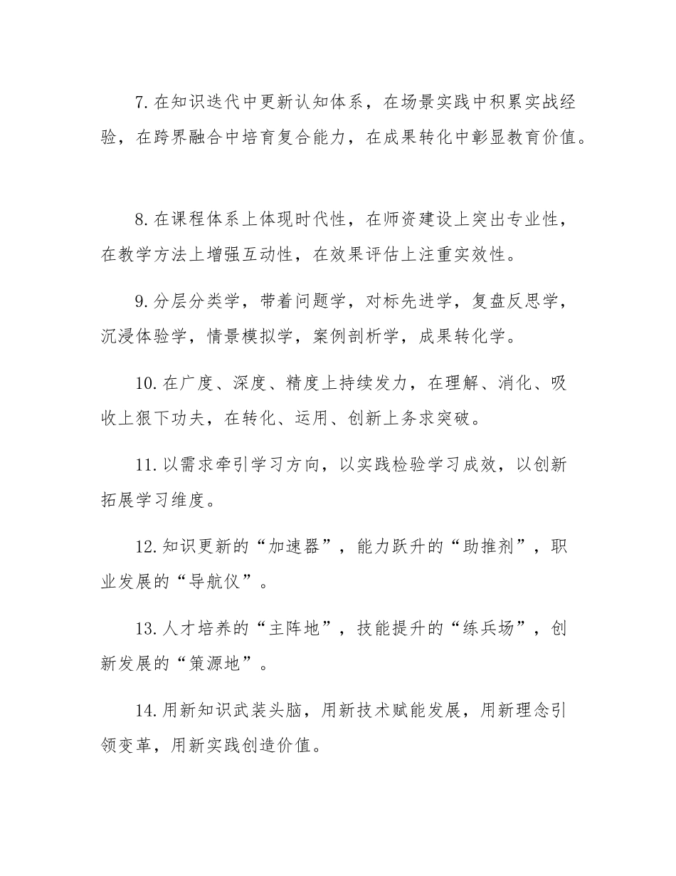 教育培训类排比金句35例.docx_第2页