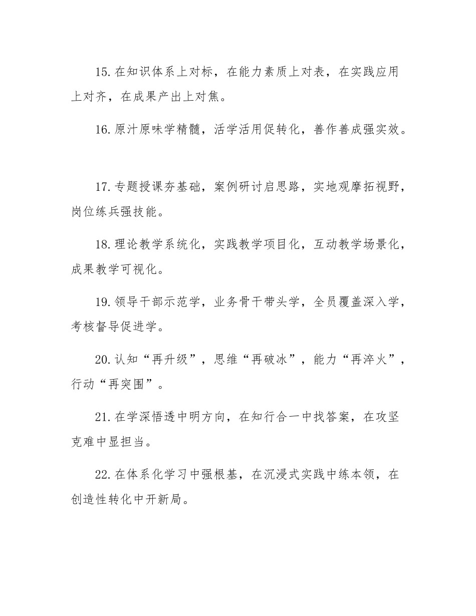 教育培训类排比金句35例.docx_第3页