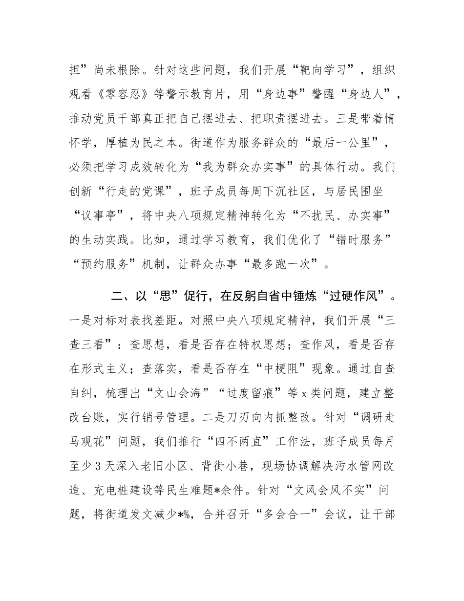 街道办事处主任学习贯彻中央八项规定精神交流发言.docx_第2页