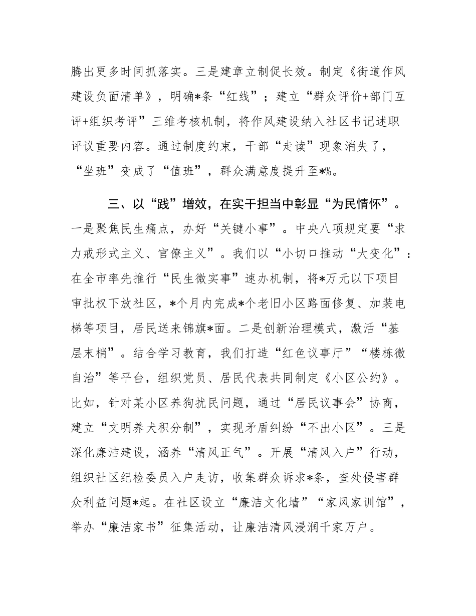 街道办事处主任学习贯彻中央八项规定精神交流发言.docx_第3页