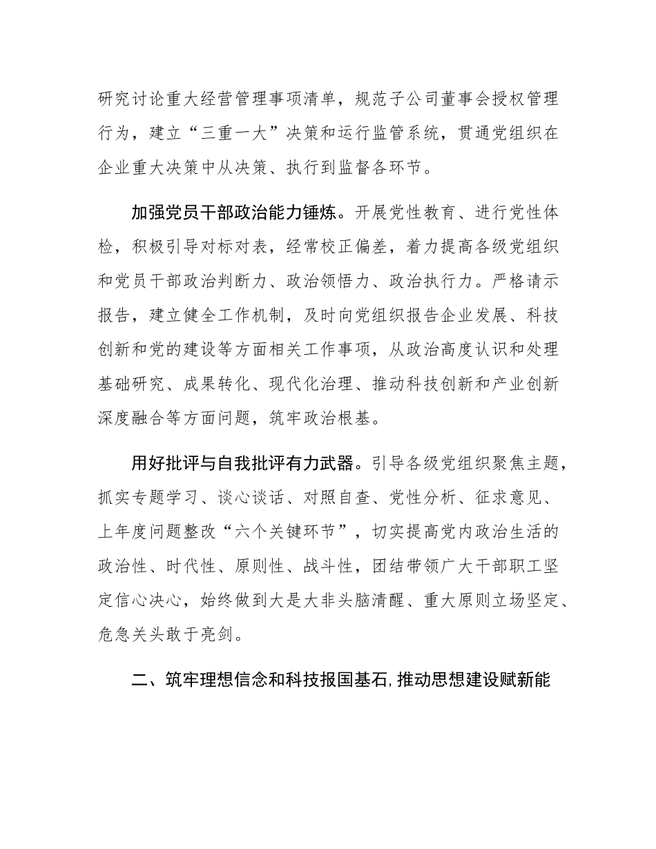 经验交流：以党建质量赋能工程 引领保障高质量发展.docx_第2页