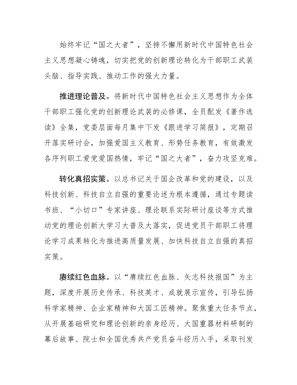 经验交流：以党建质量赋能工程 引领保障高质量发展.docx_第3页