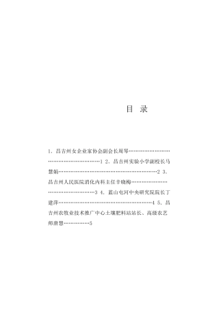 经验交流系列1299（5篇）昌吉州纪念“三八”国际劳动妇女节115周年座谈会发言材料汇编.doc
