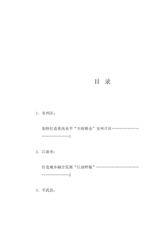 经验交流系列1300（7篇）绵阳市委农村工作会议发言材料汇编.doc