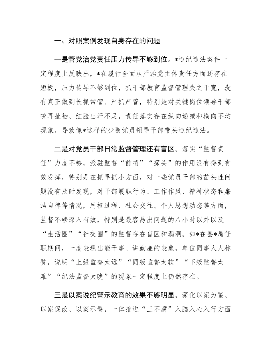 警示教育大会案例警示的心得体会.docx_第2页