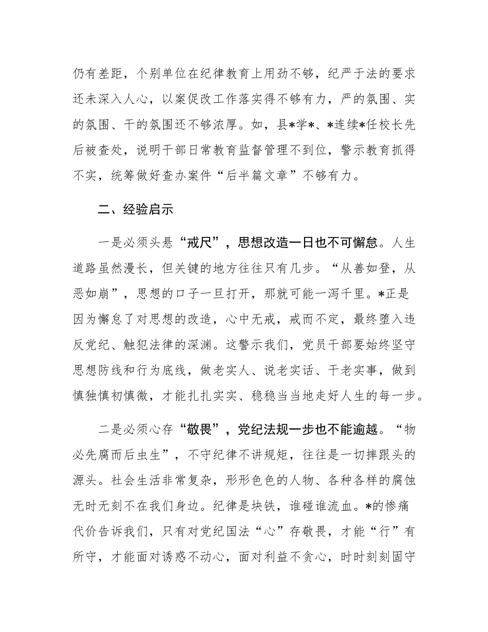 警示教育大会案例警示的心得体会.docx_第3页