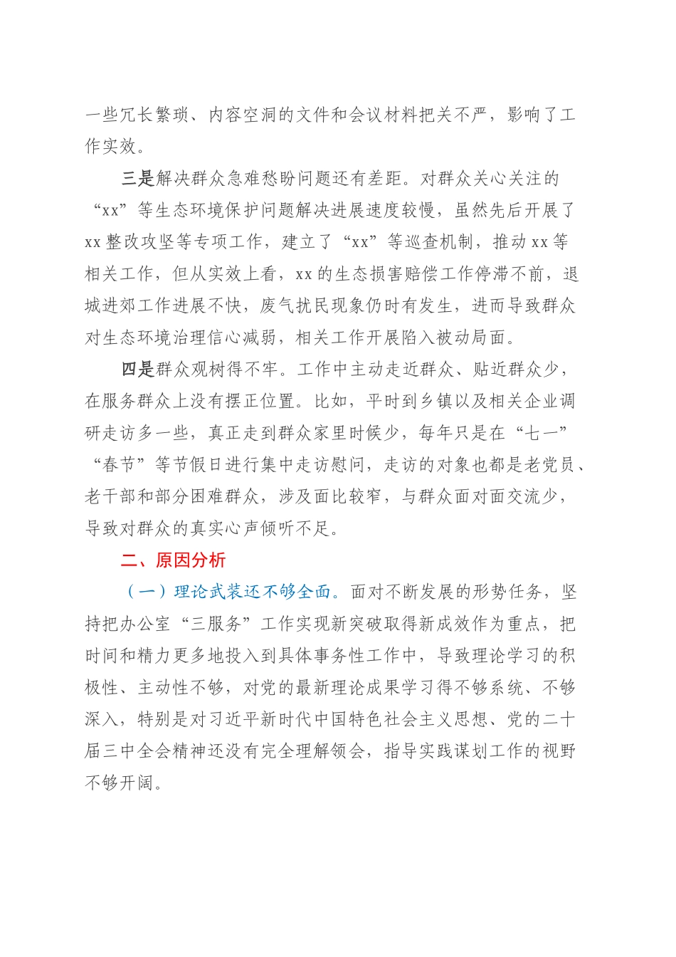 警示教育大会心得体会（3）.docx_第2页