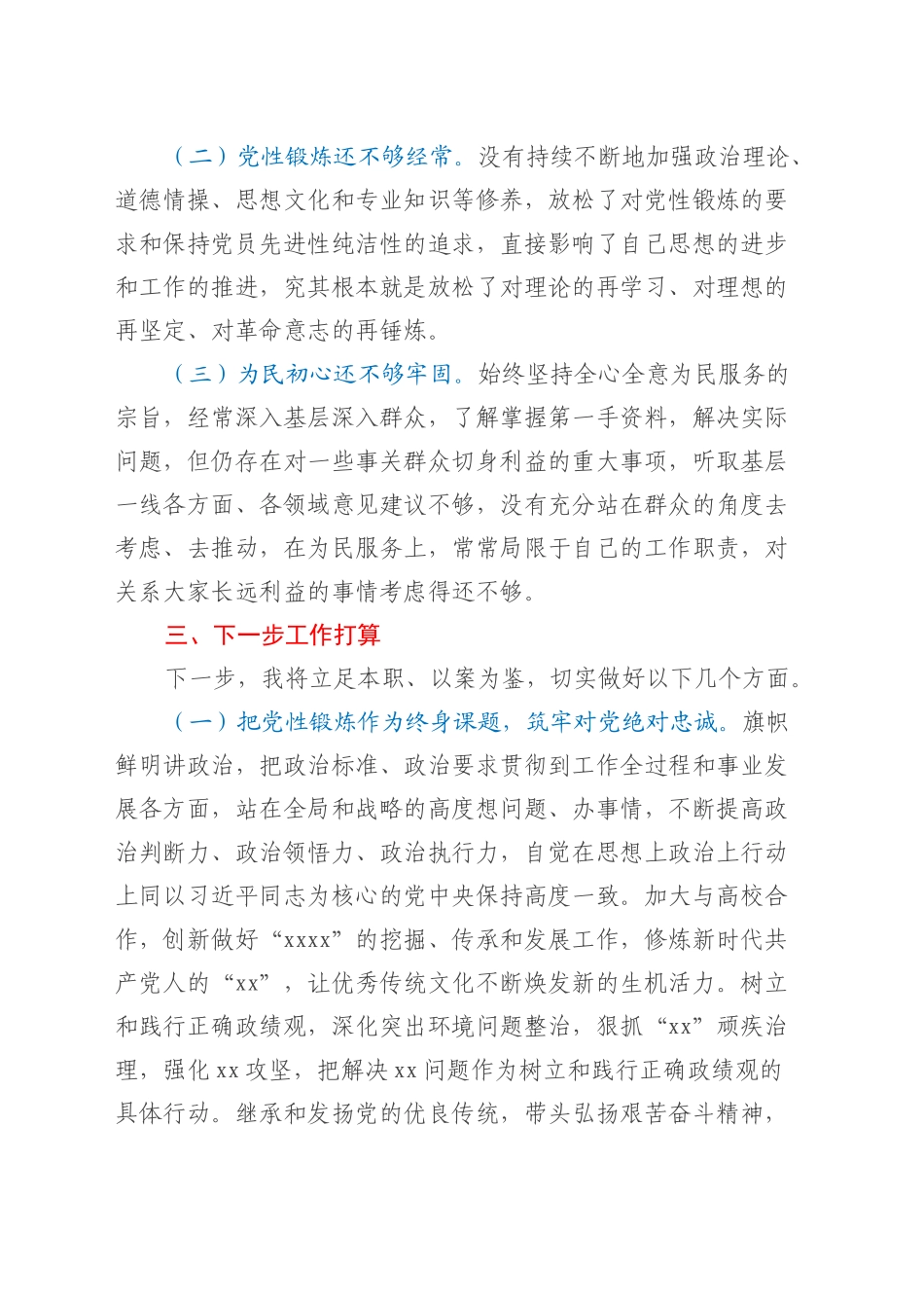 警示教育大会心得体会（3）.docx_第3页