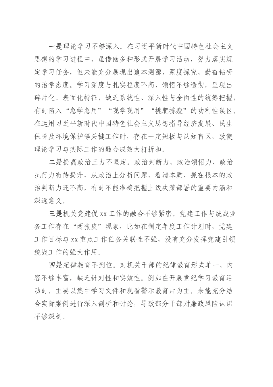 警示教育大会心得体会（4）.docx_第2页