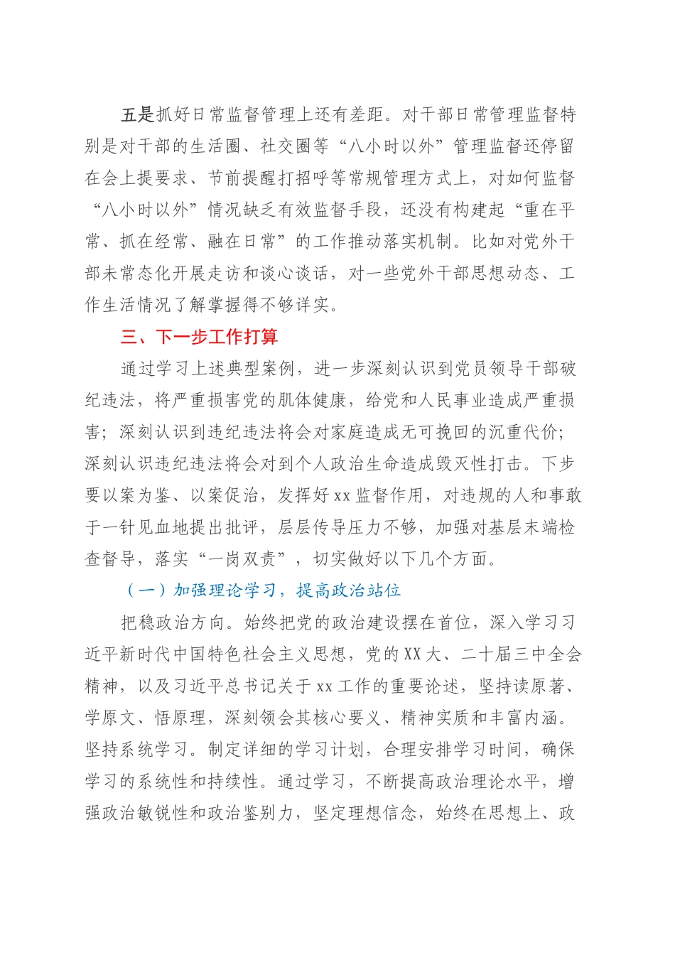 警示教育大会心得体会（4）.docx_第3页