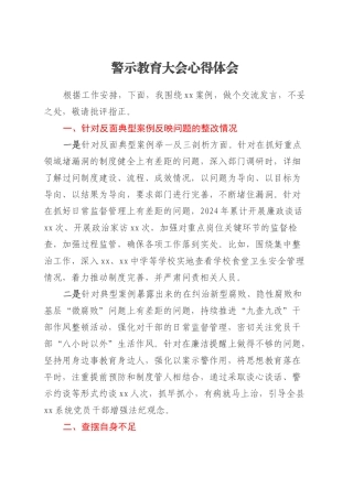 警示教育大会心得体会（4）.docx