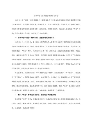 两会精神心得体会.doc