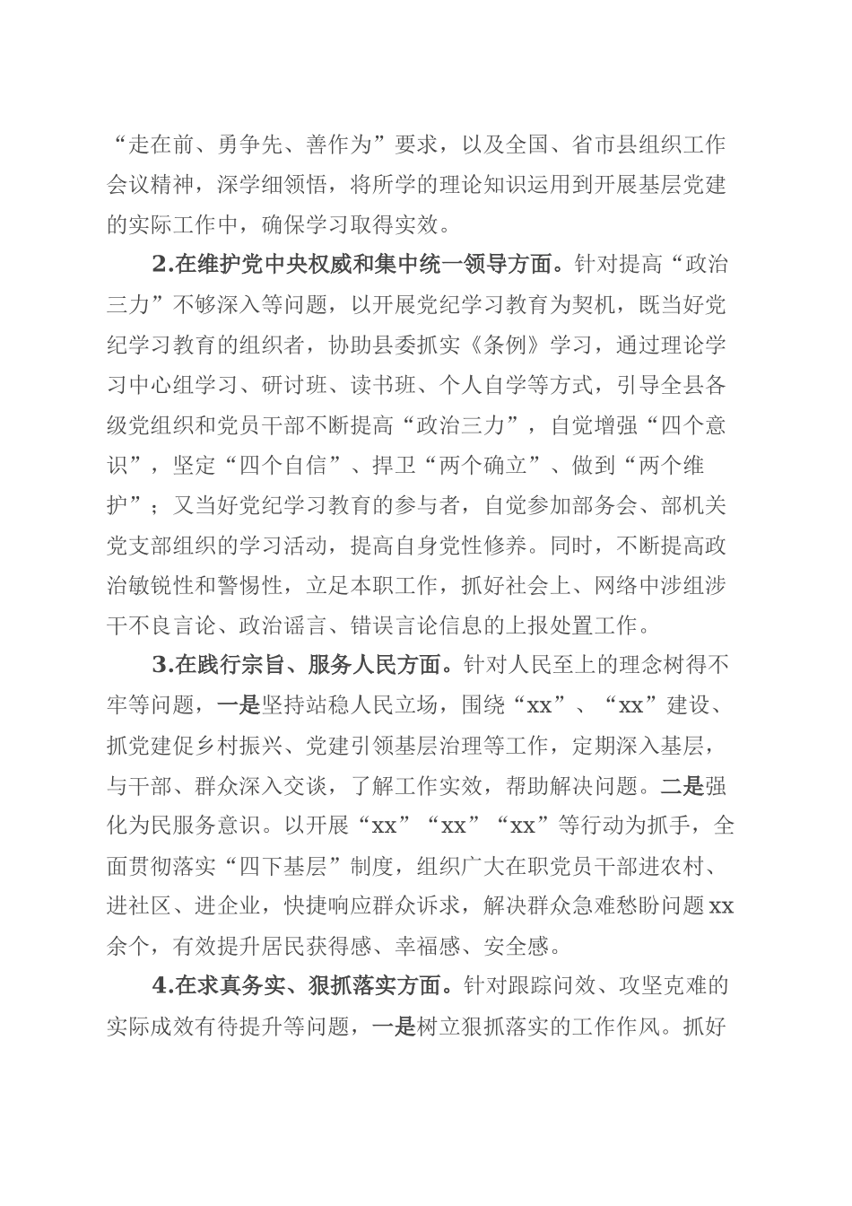 领导干部民主生活会个人发言提纲.docx_第2页