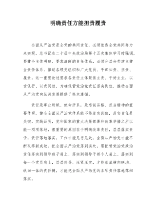 明确责任方能担责履责.docx