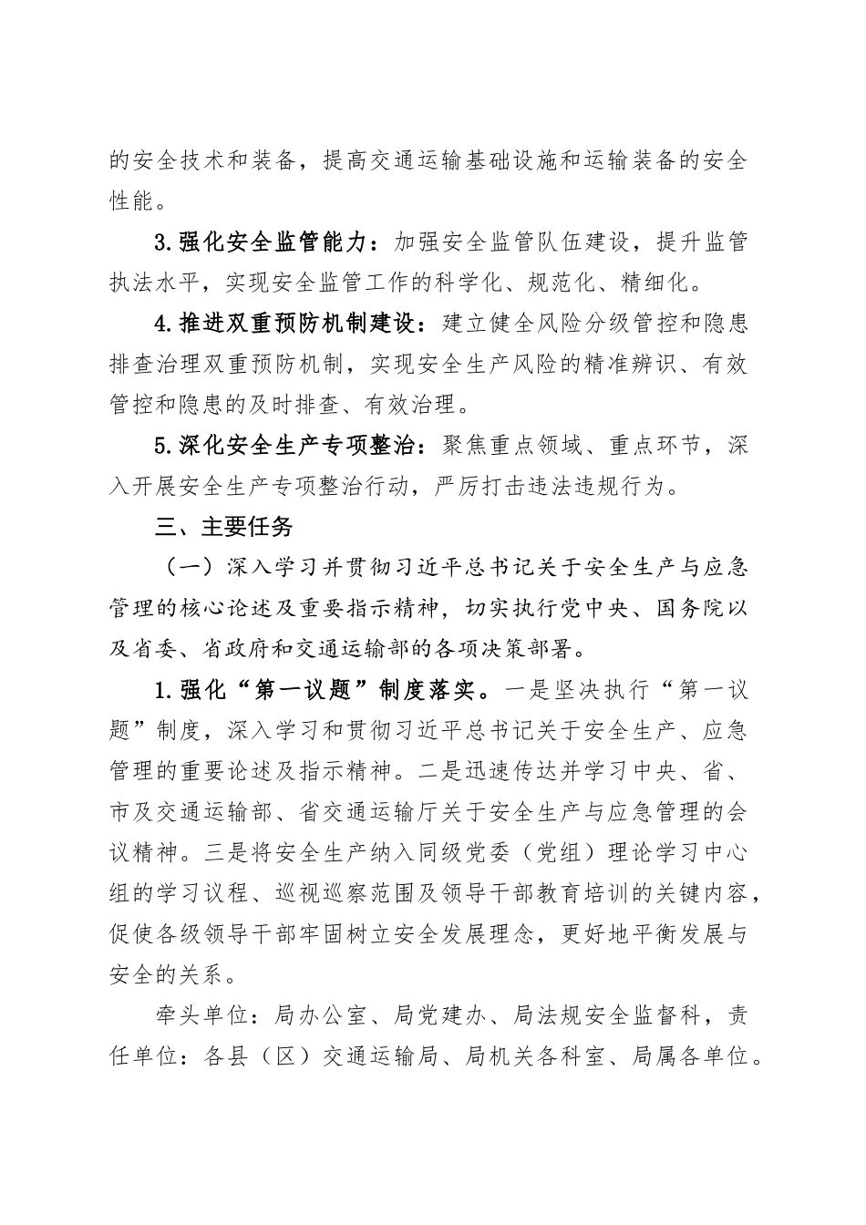 某某市交通运输局2025年交通运输安全生产管理工作要点.docx_第2页