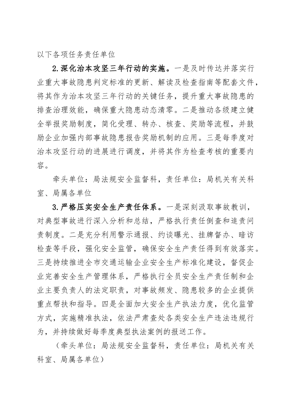 某某市交通运输局2025年交通运输安全生产管理工作要点.docx_第3页