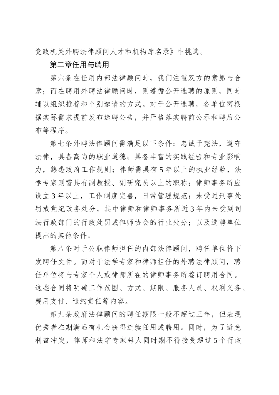 某某市政府法律顾问管理与考核办法.docx_第2页
