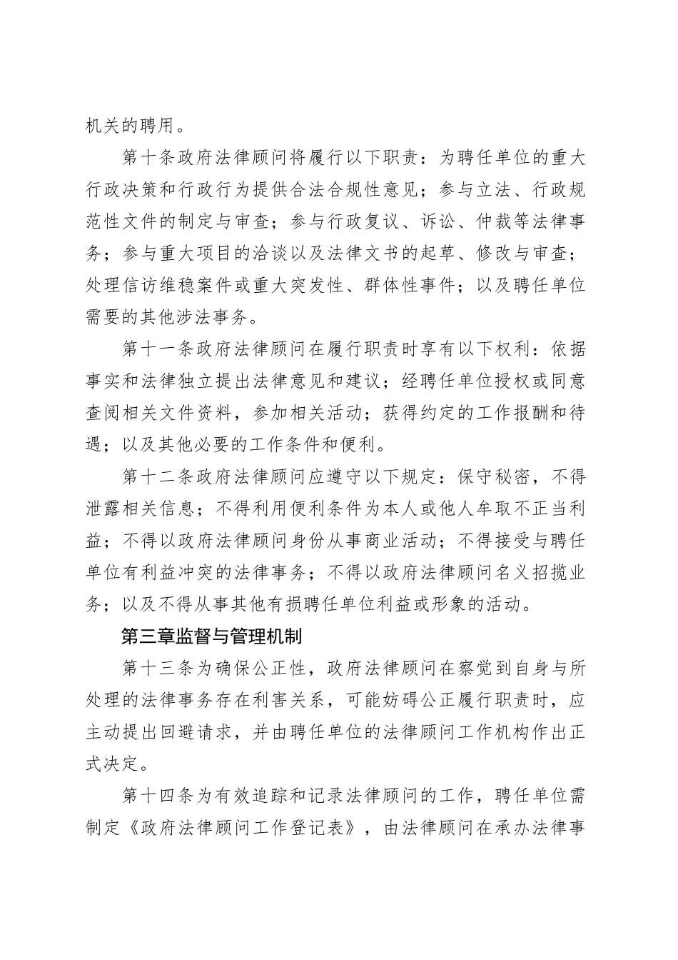 某某市政府法律顾问管理与考核办法.docx_第3页
