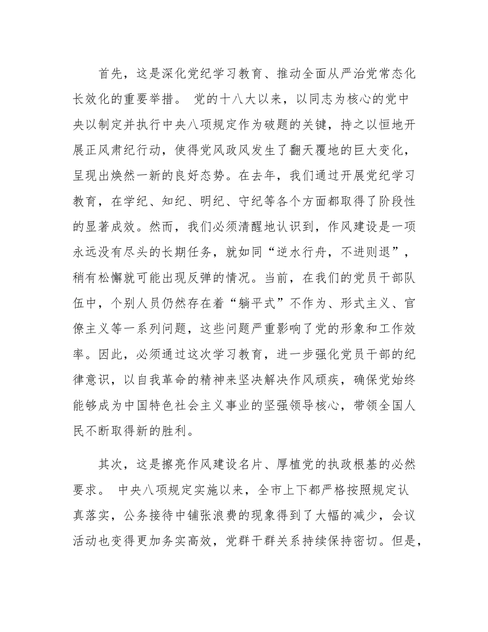 某市委书记在深入贯彻中央八项规定精神学习动员会上的讲话.docx_第2页